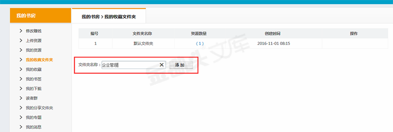 創(chuàng)建收藏夾.png