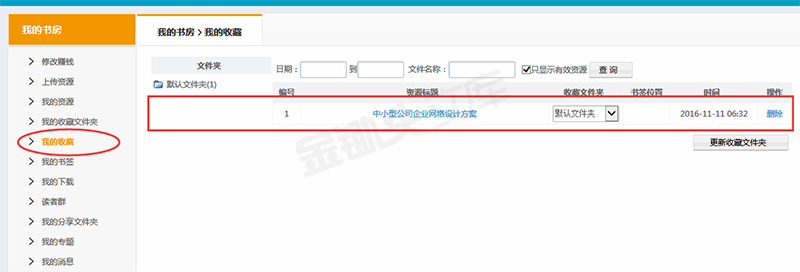 已收藏的文檔.png